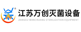 江苏AG真人平台灭菌设备科技有限公司